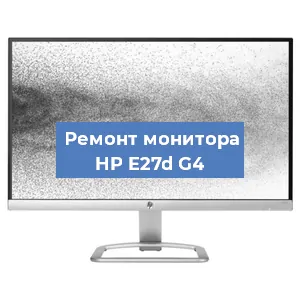 Замена шлейфа на мониторе HP E27d G4 в Челябинске